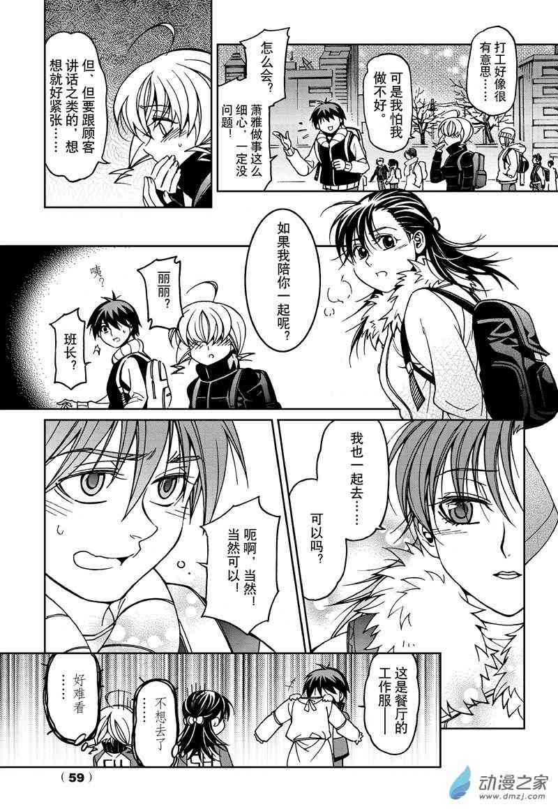 回转先生56话图