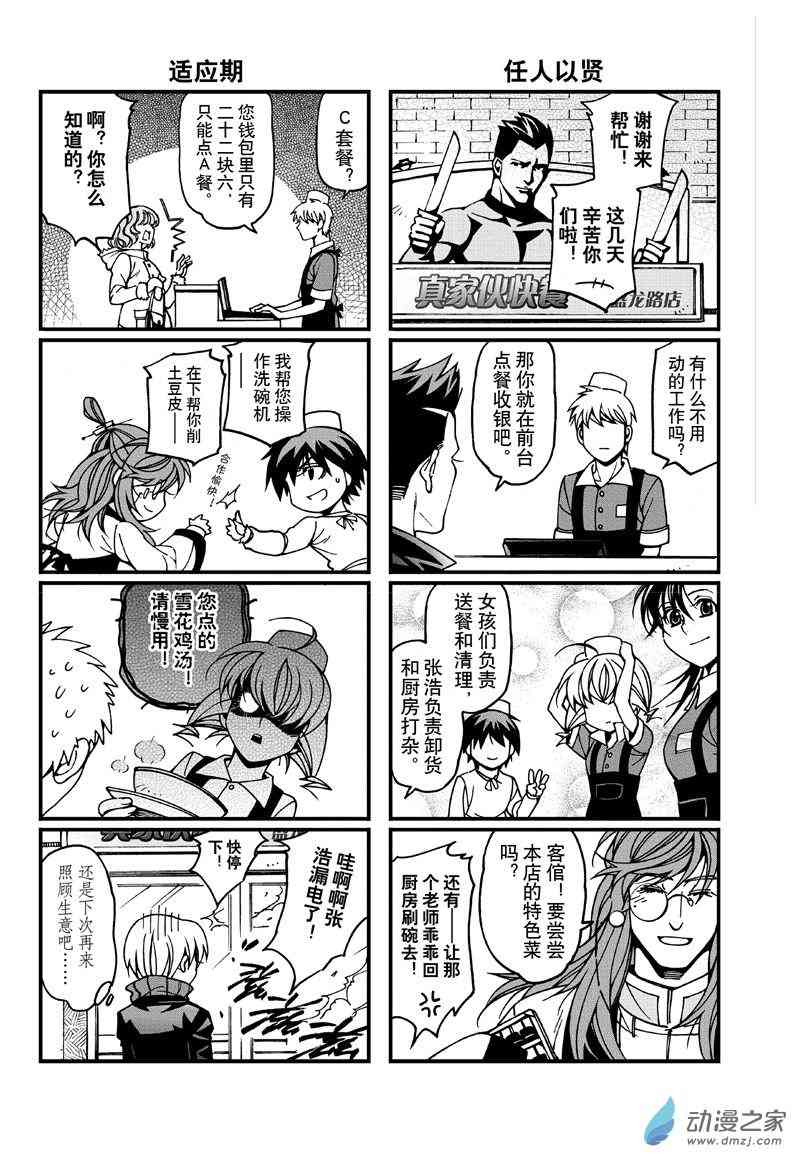 回转先生56话图