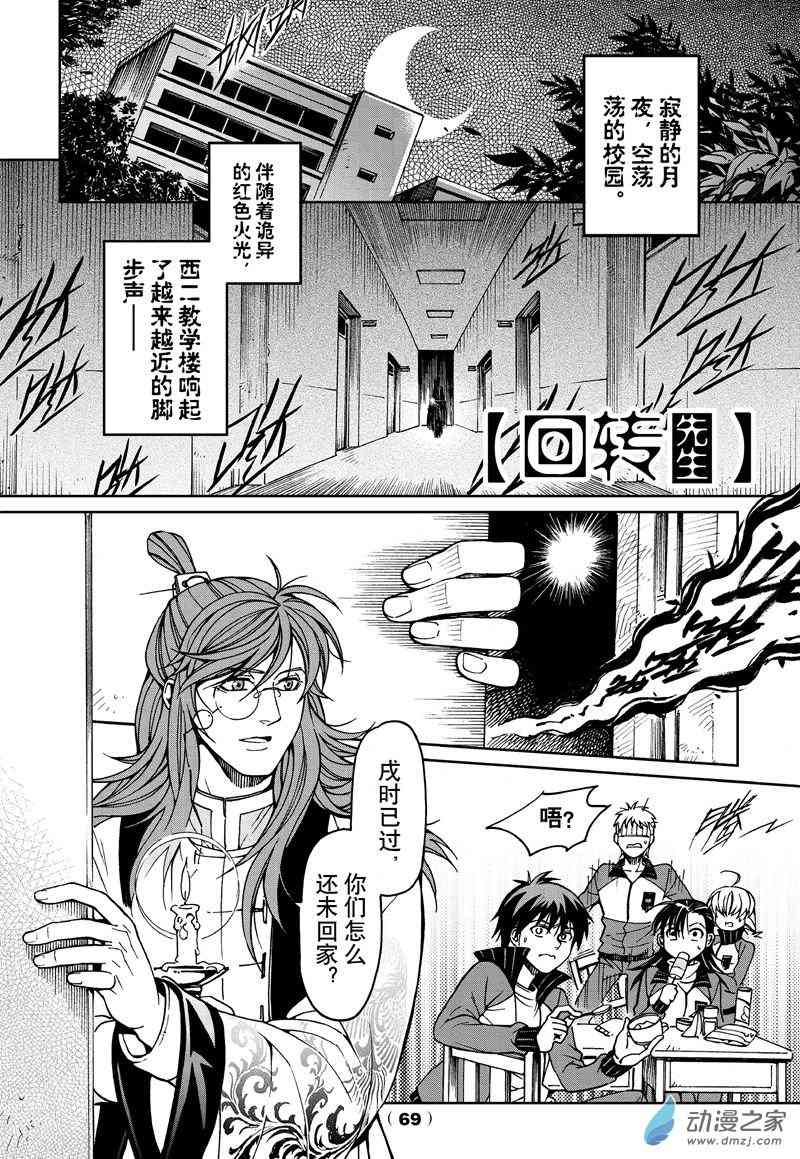 回转先生59话图