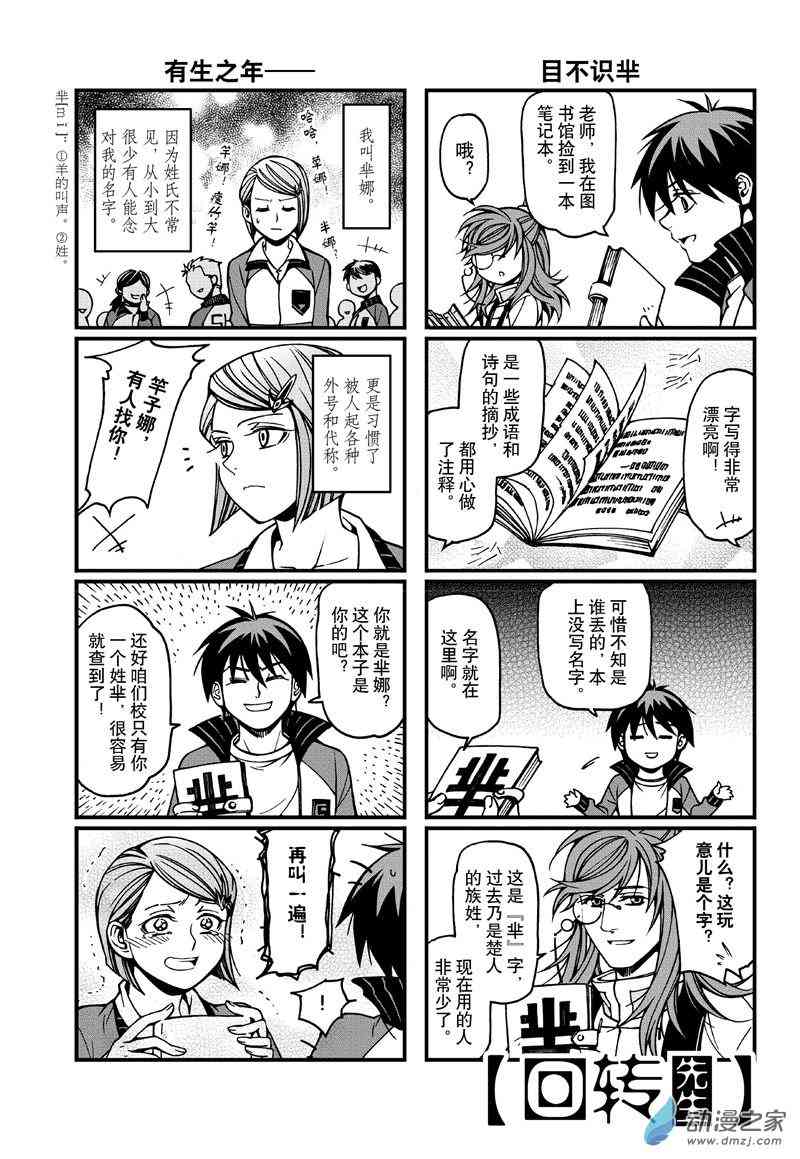 回转先生60话图