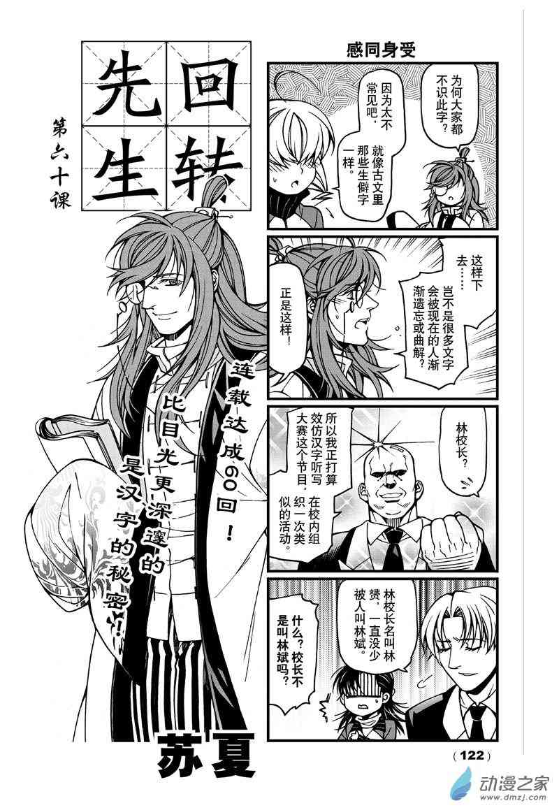 回转先生60话图