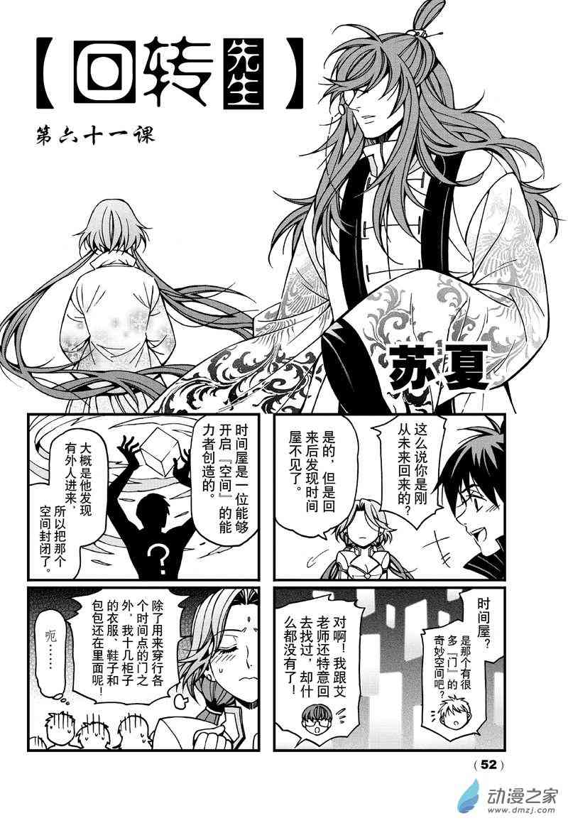回转先生61话图