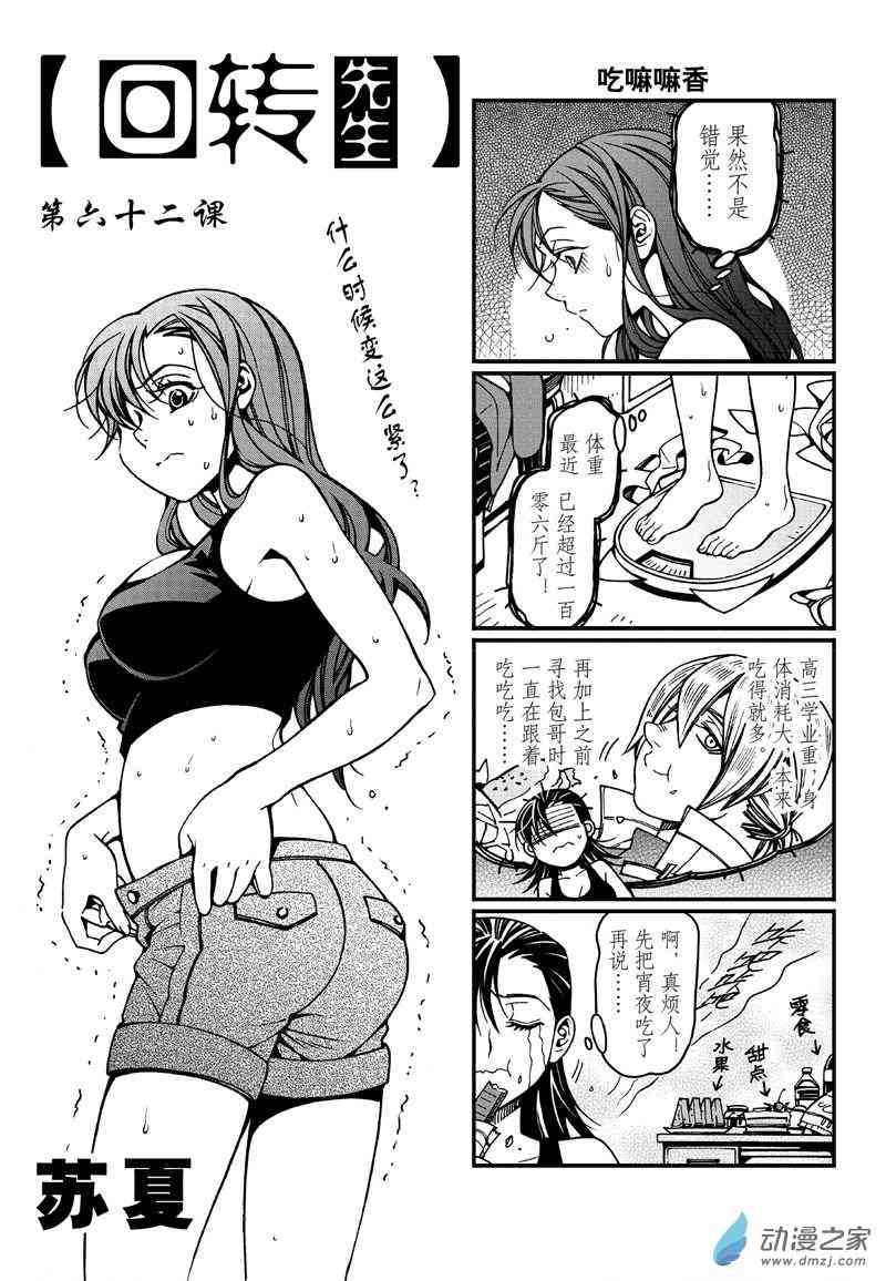 回转先生62话图