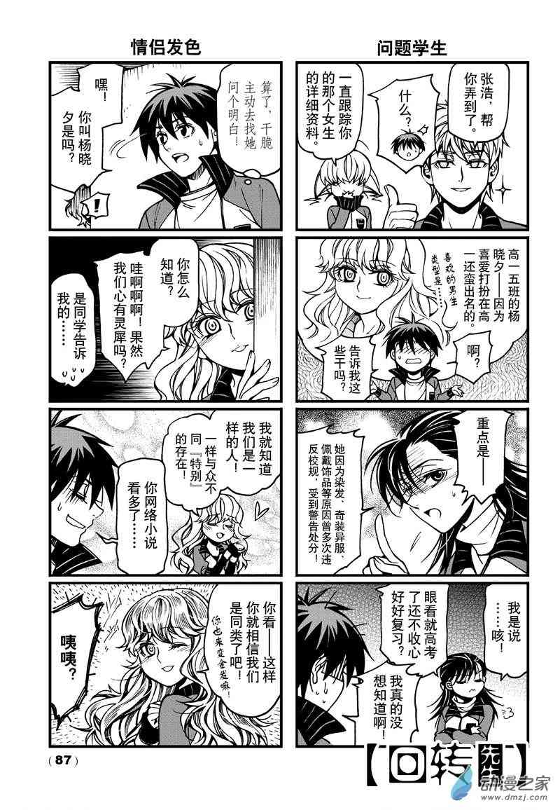 回转先生63话图