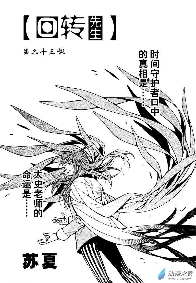 回转先生63话图
