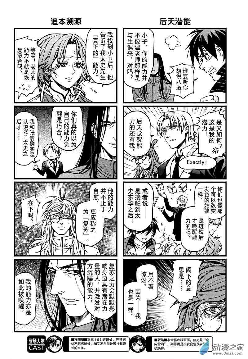 回转先生63话图