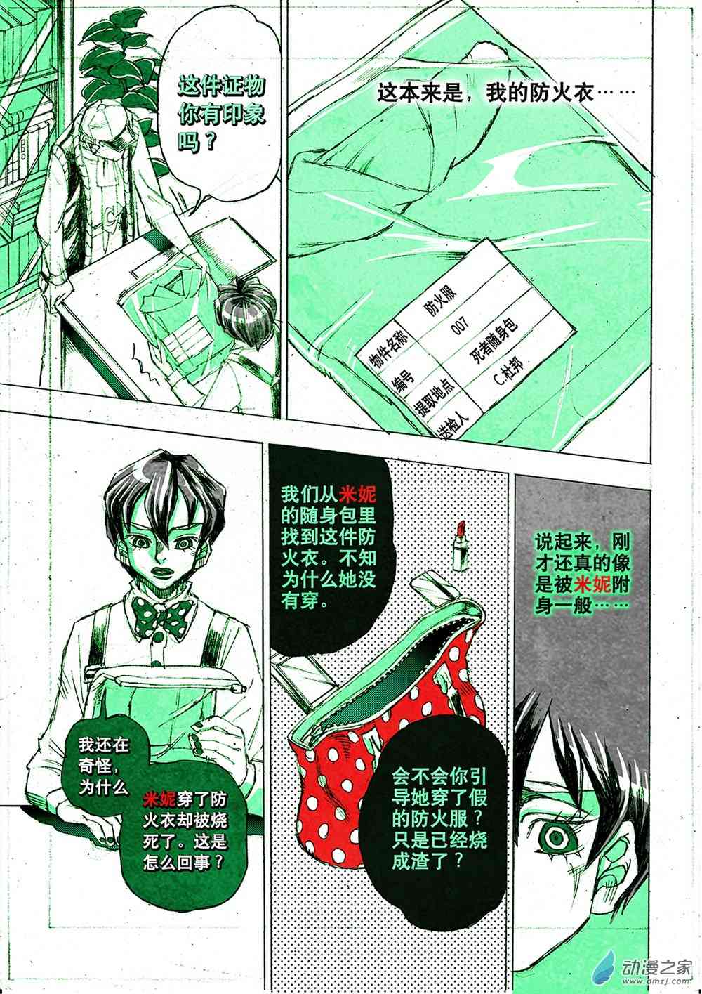捍卫无限有限电视2话图