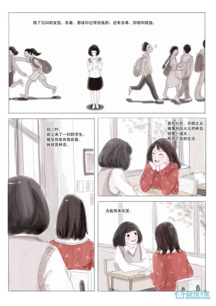 红色的舞者 1话 第3页