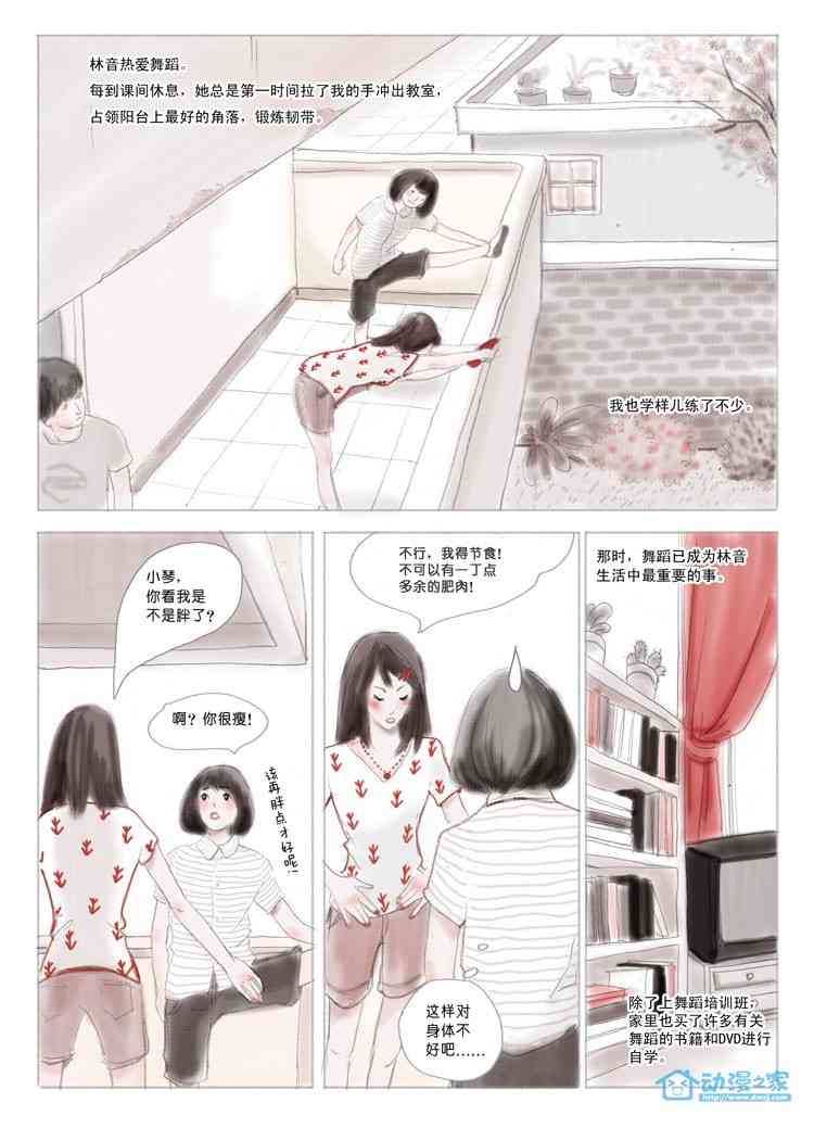 红色的舞者 1话 第4页