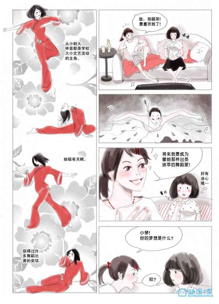 红色的舞者 1话 第5页