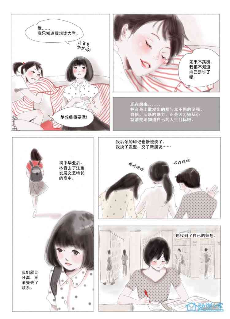 红色的舞者 1话 第6页