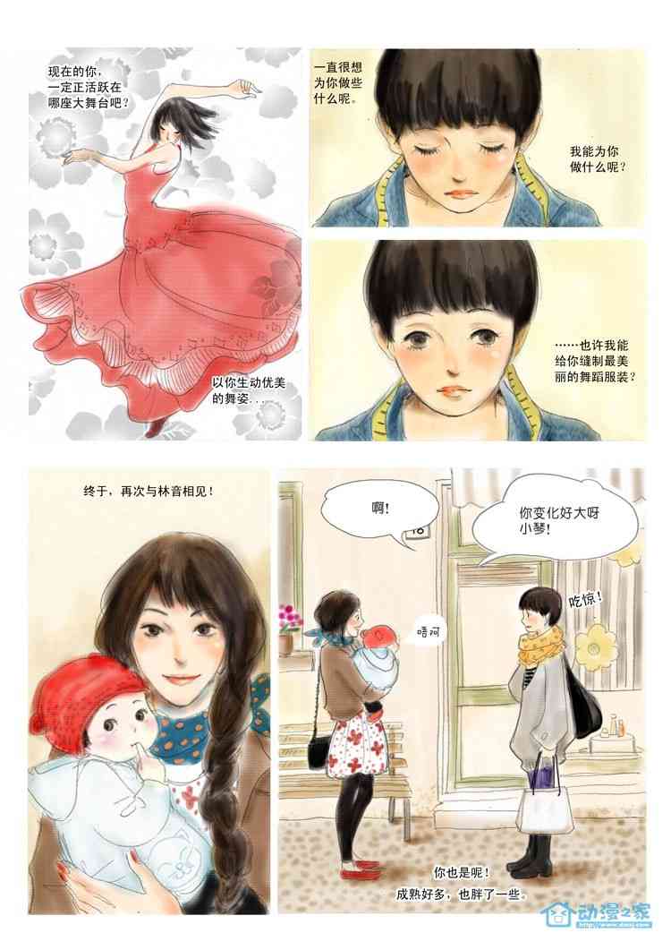 红色的舞者 1话 第8页