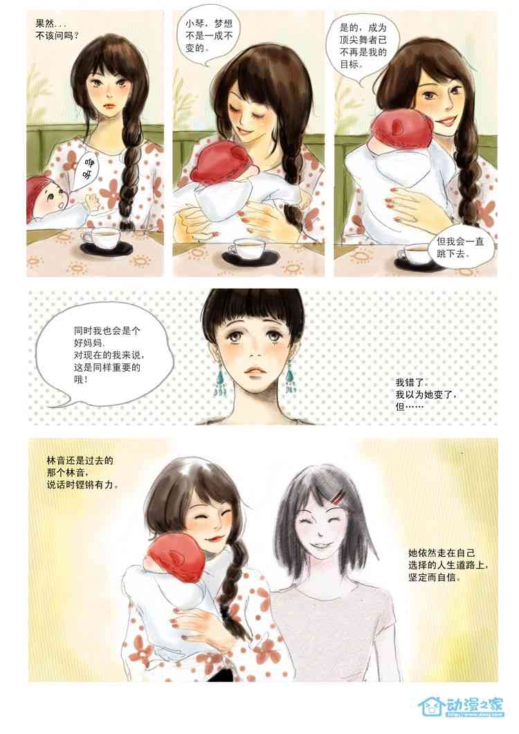 红色的舞者 1话 第10页