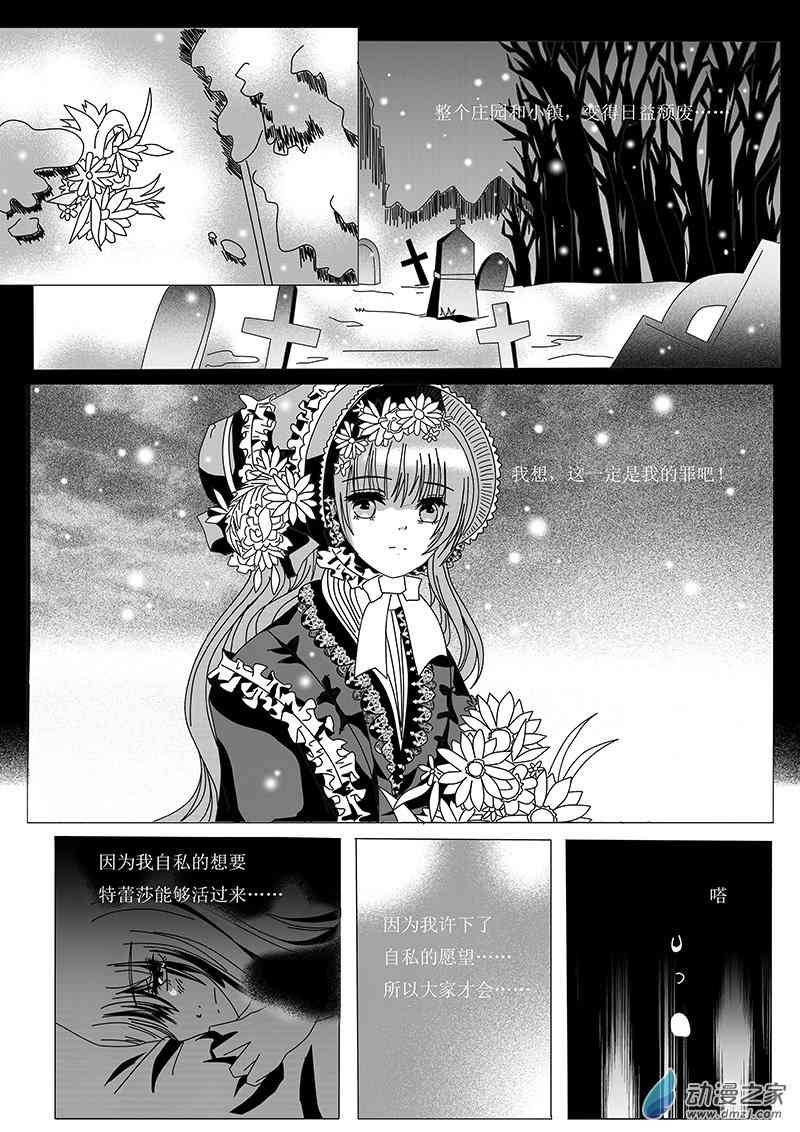 Harrot 1话 第11页