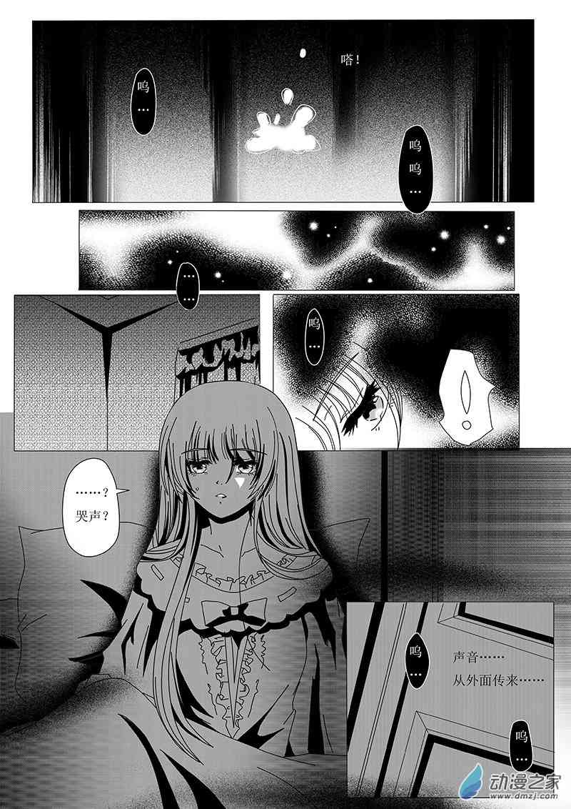 Harrot 1话 第12页