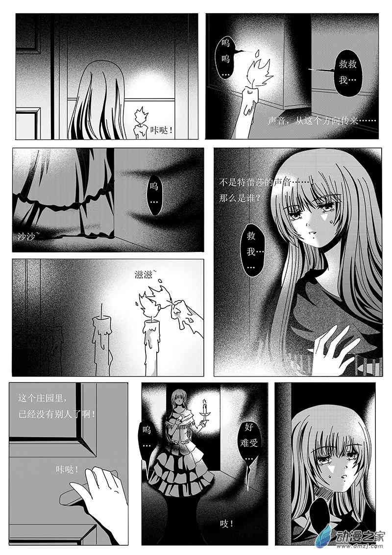 Harrot 1话 第13页