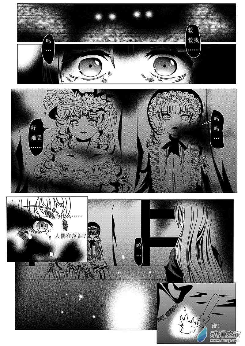 Harrot 1话 第14页