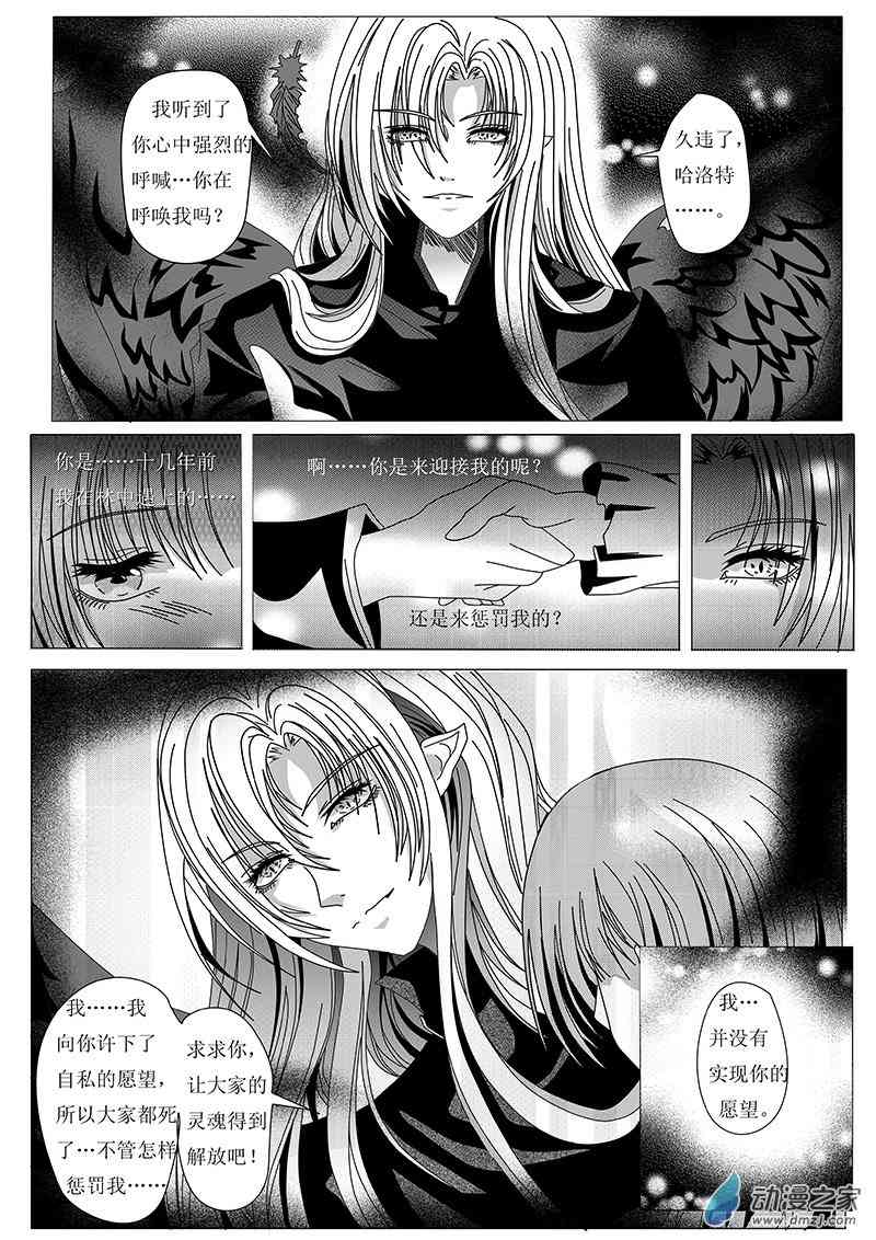 Harrot 1话 第19页