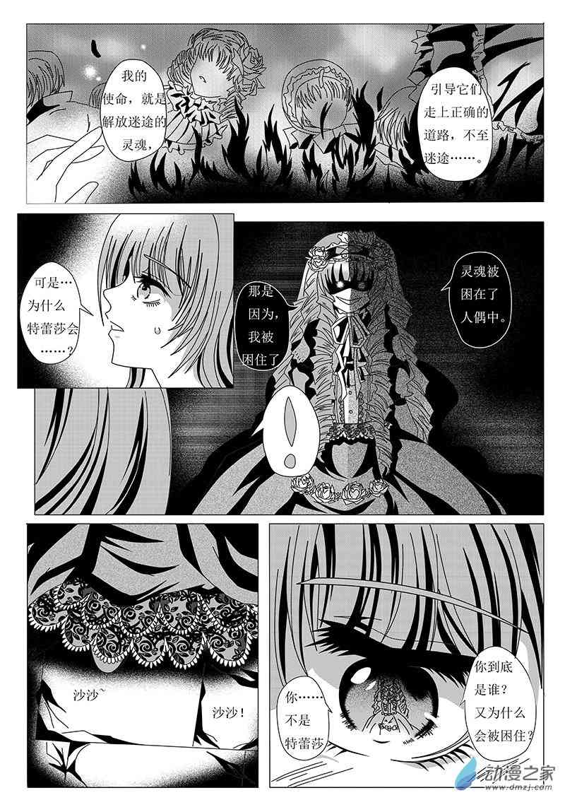 Harrot 1话 第21页