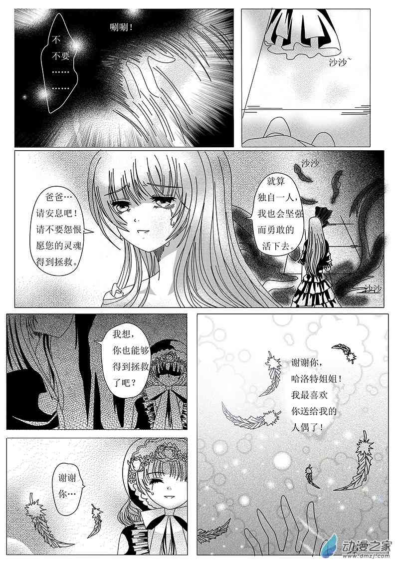 Harrot 1话 第29页