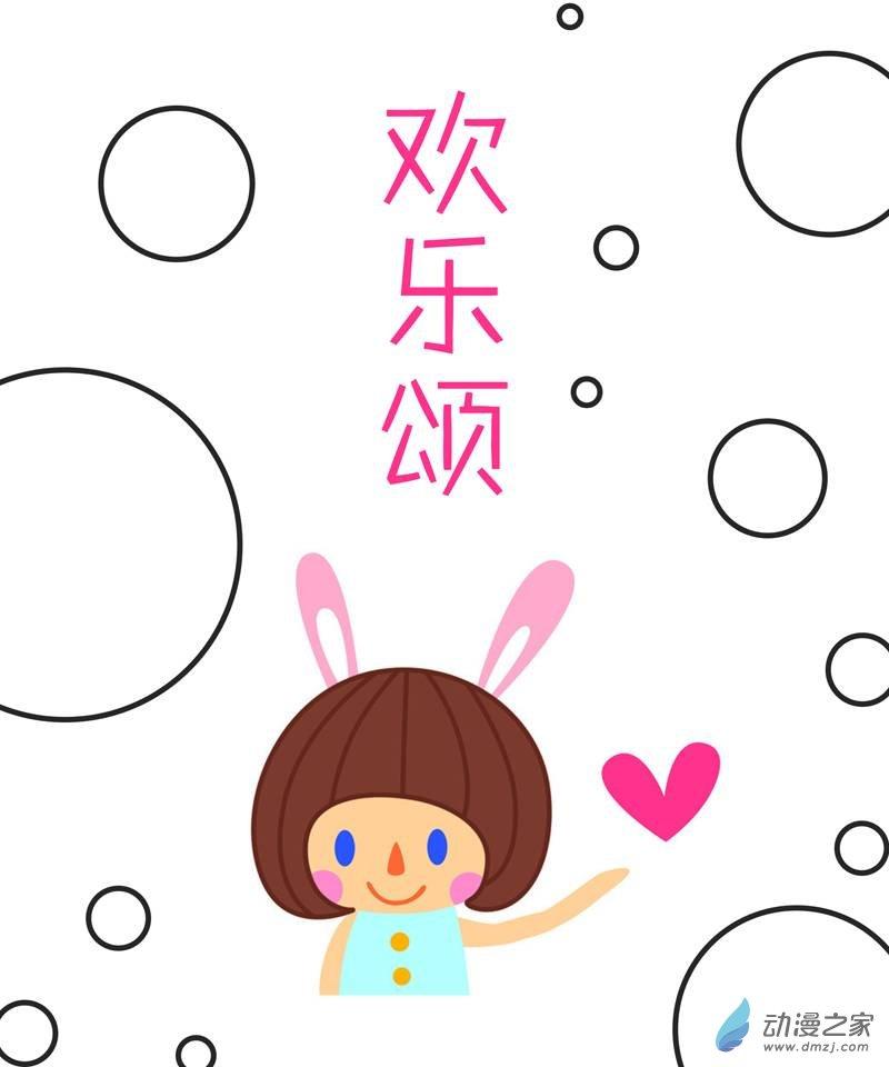 欢乐颂1话图