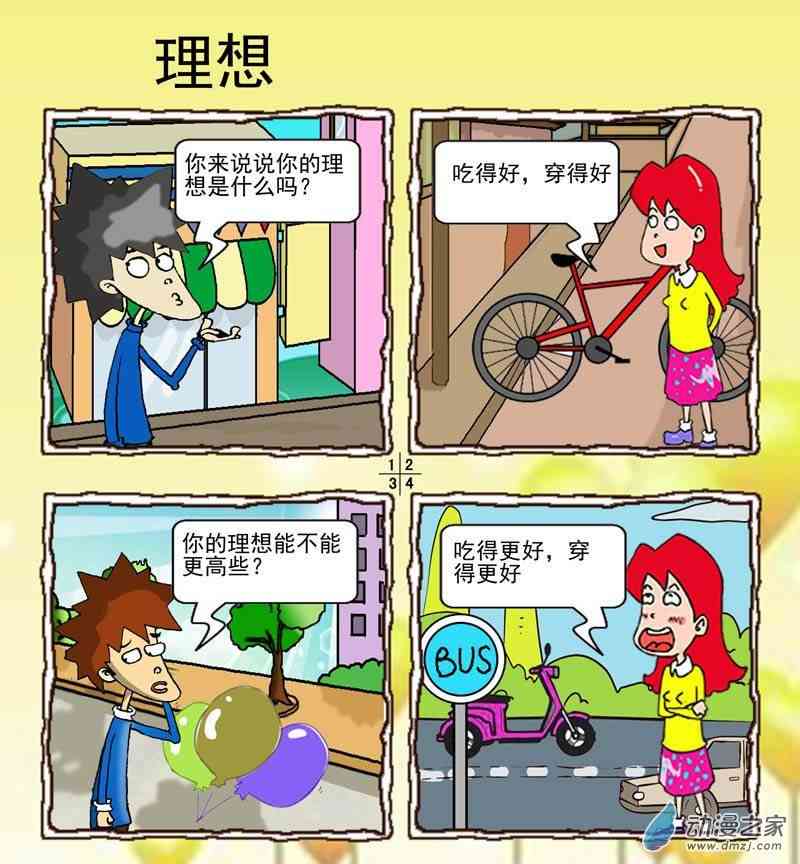 活宝乱入1话图