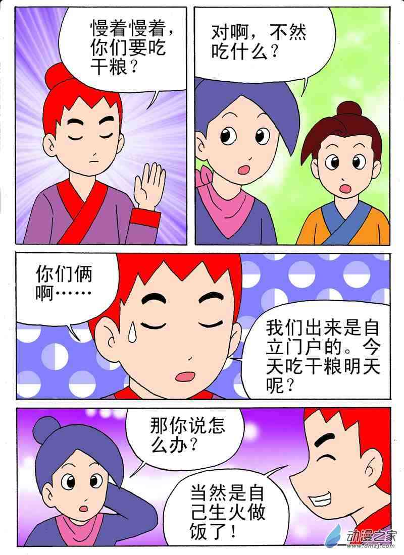 好爽1话图