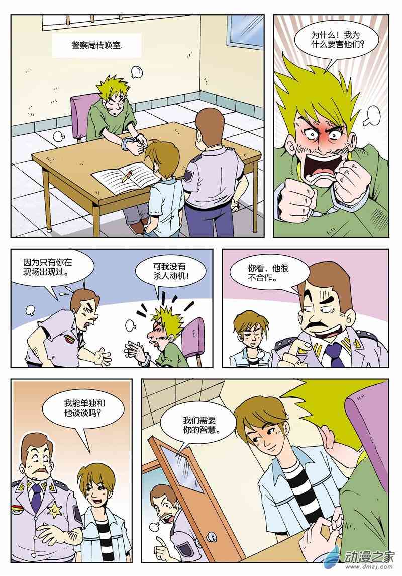 《火眼神探司马特》1话图