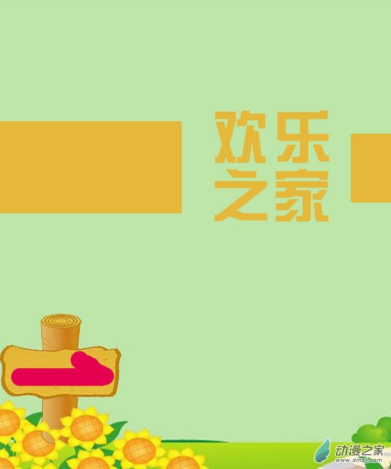 欢乐之家1话图