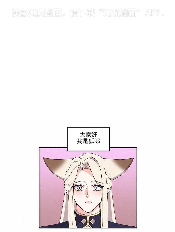 狐神的请求第13话图