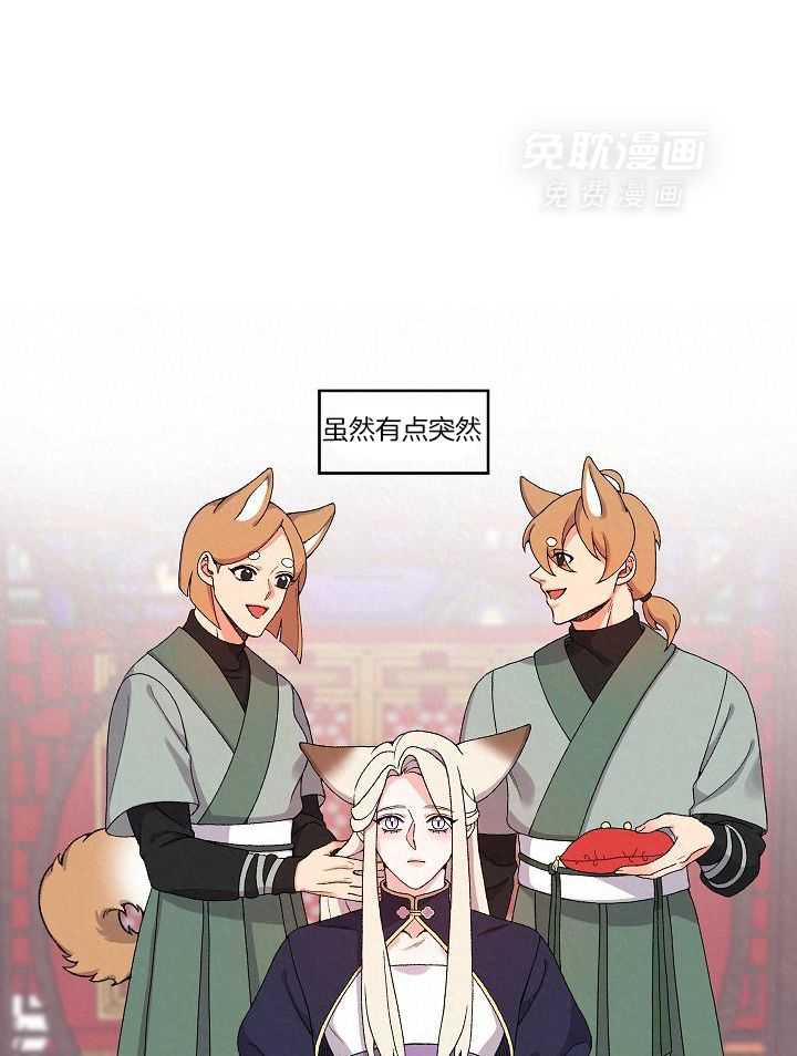 狐神的请求第13话图