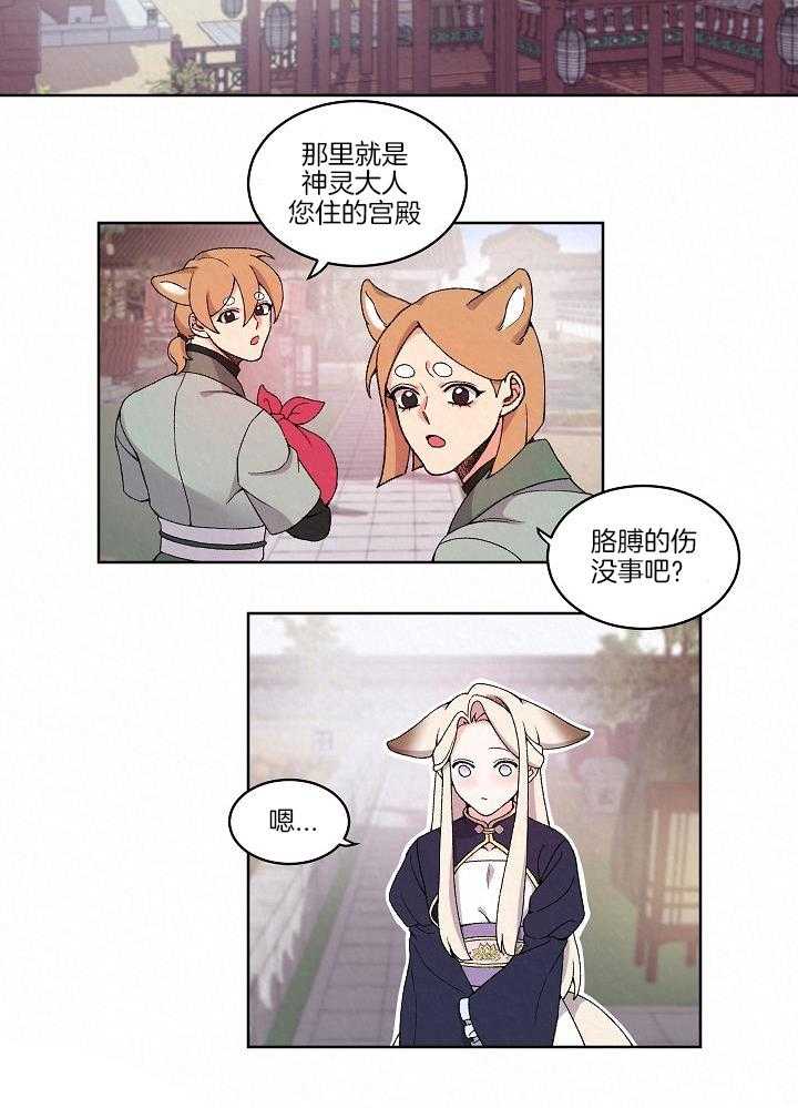 狐神的请求第16话图