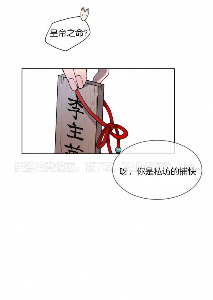 狐神的请求第2话图