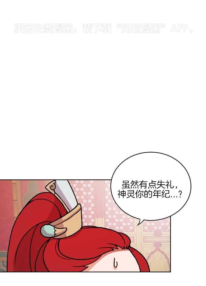 狐神的请求第23话图