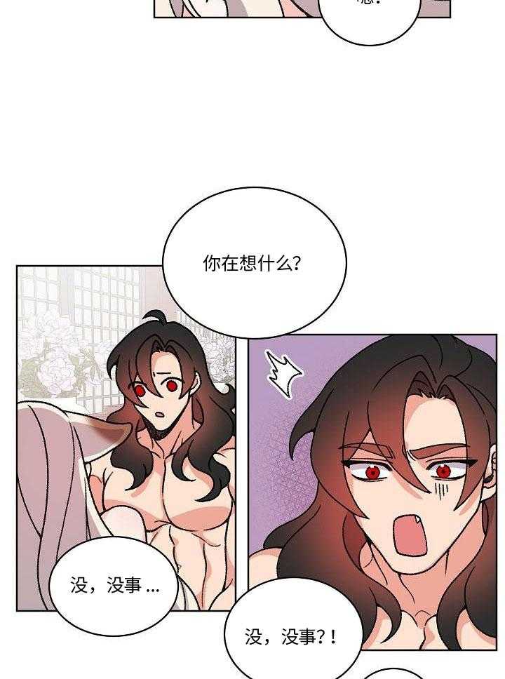 狐神的请求第29话图
