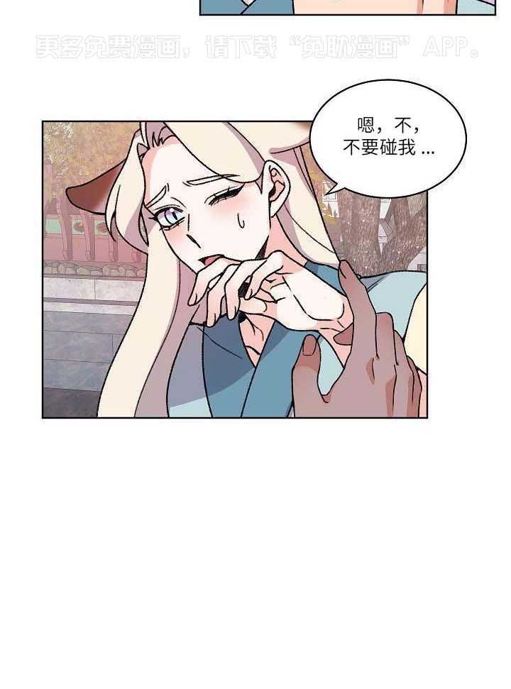 狐神的请求第29话图