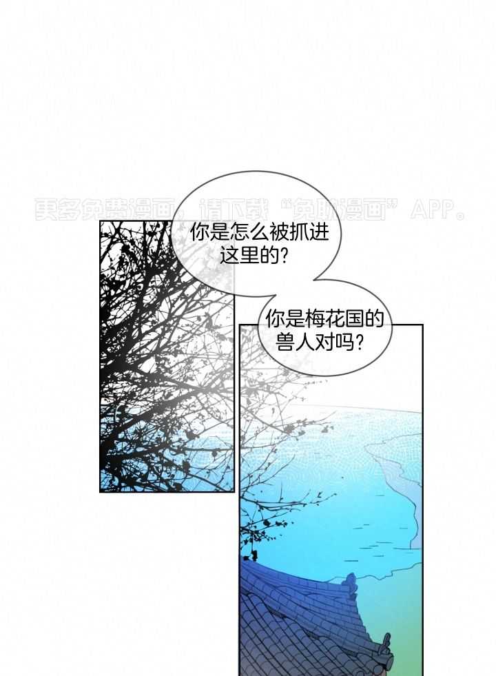 狐神的请求第3话图