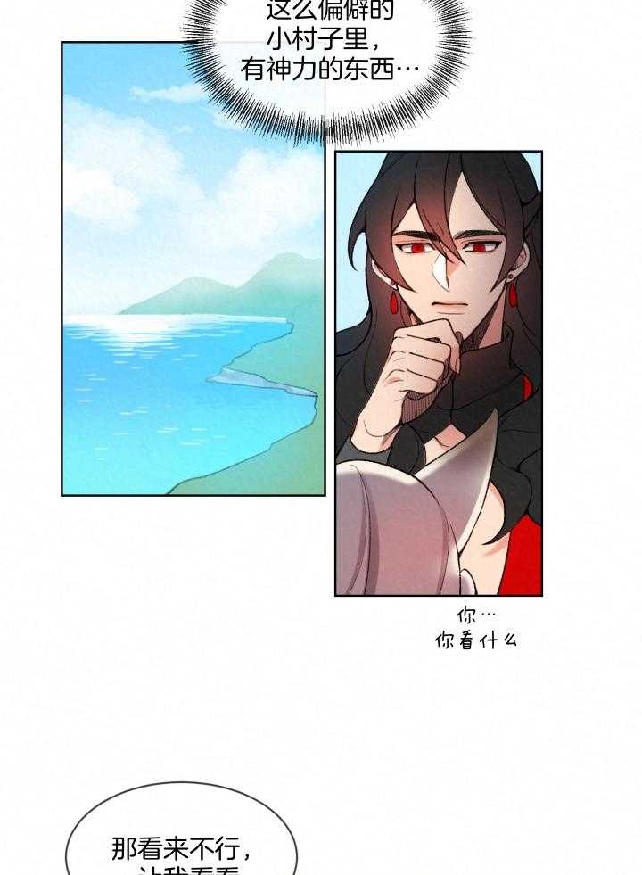 狐神的请求第3话图