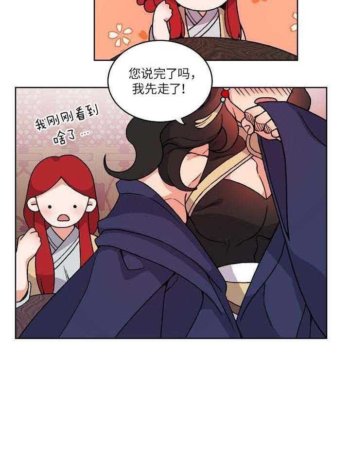 狐神的请求第31话图