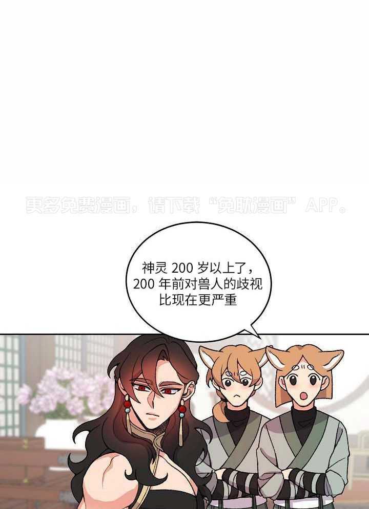 狐神的请求第38话图