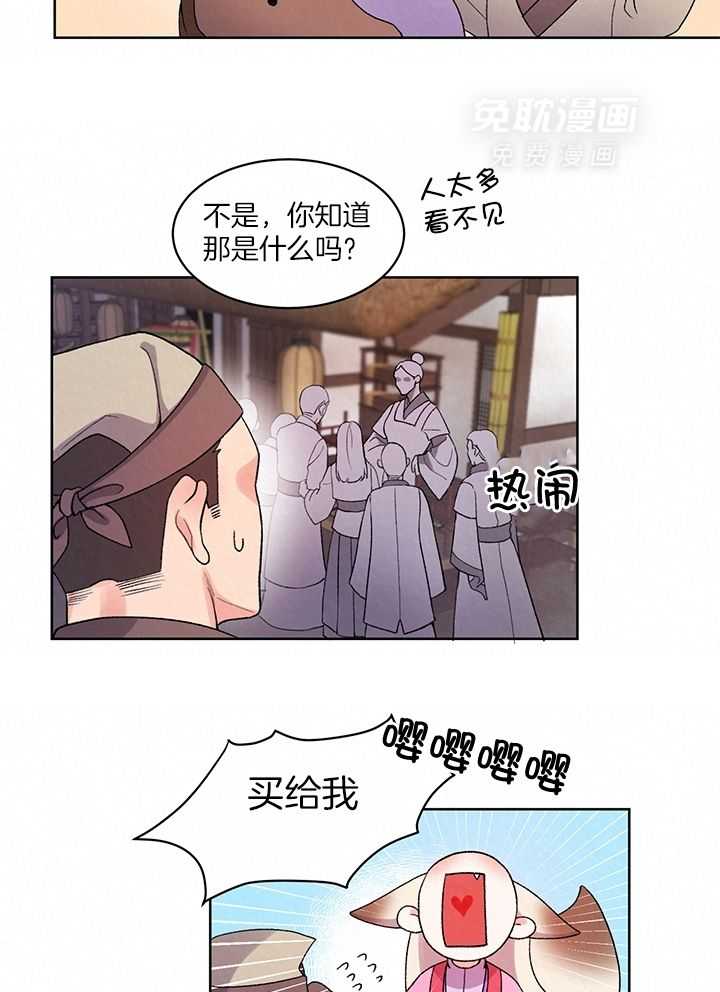 狐神的请求第7话图