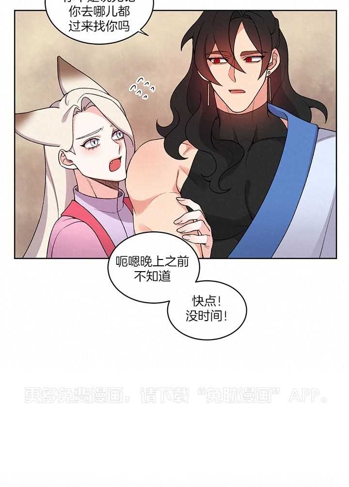 狐神的请求第7话图