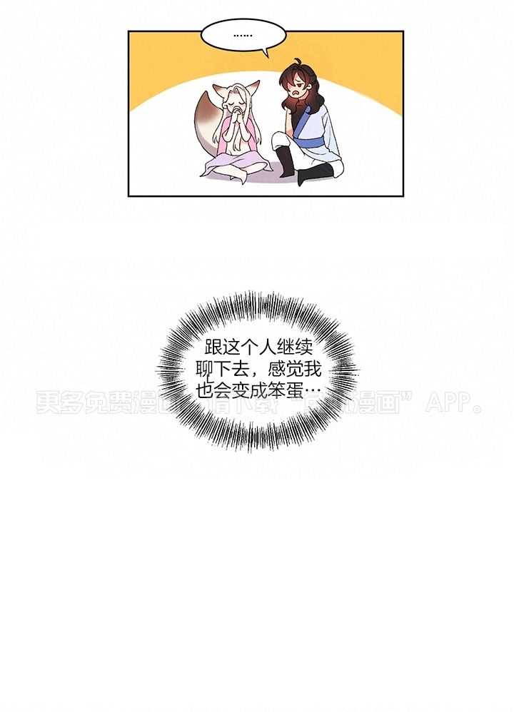 狐神的请求第8话图