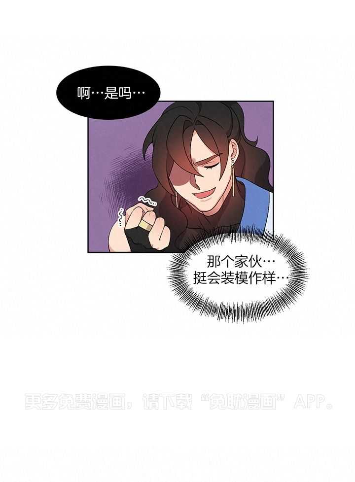 狐神的请求第9话图