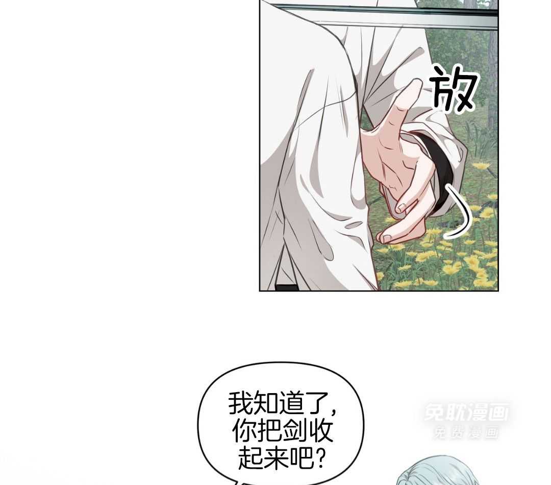 黑化大公总想欺君第8话图