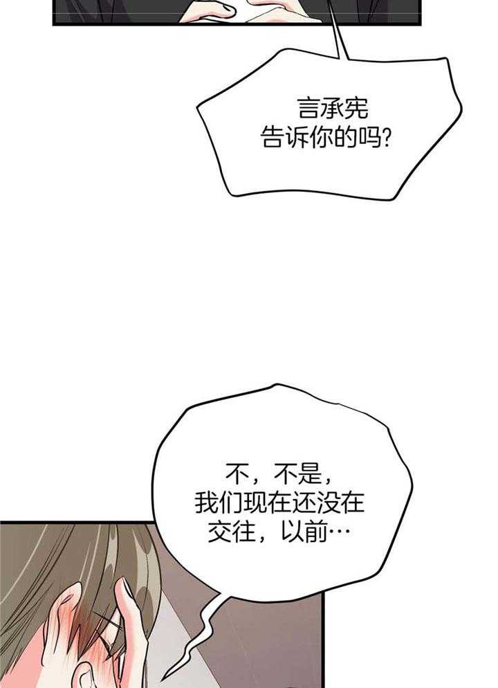 和前男友结婚第56话图