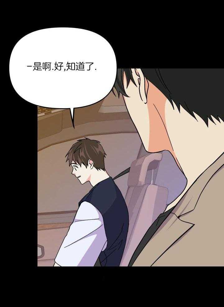 和前男友结婚第73话图