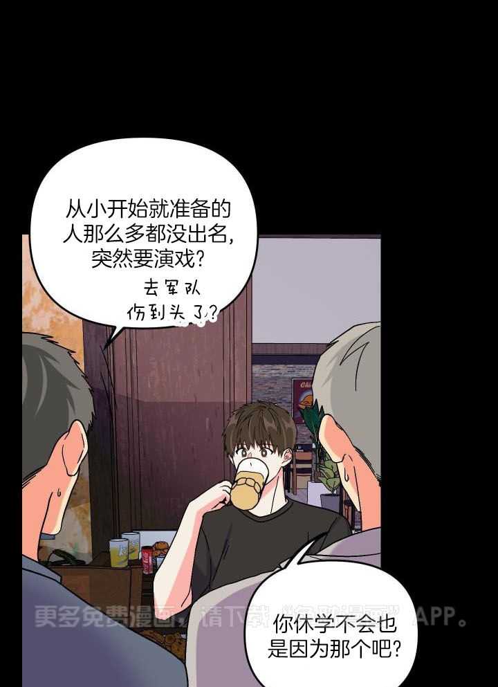 和前男友结婚第74话图