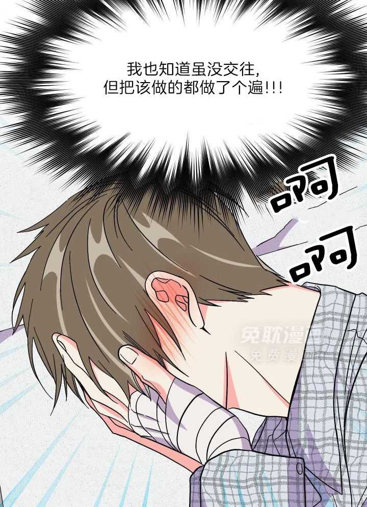 和前男友结婚第76话图