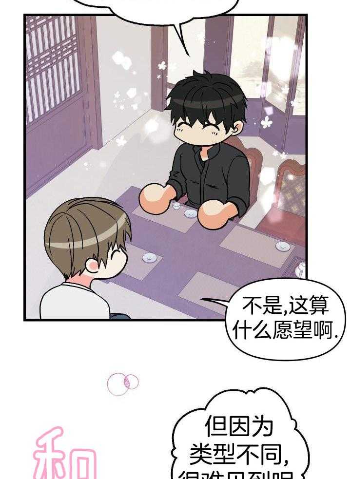 和前男友结婚第79话图